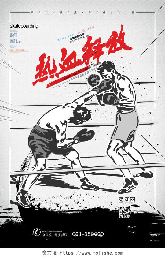 灰色底图手绘人物卡通风热血释放拳击海报
